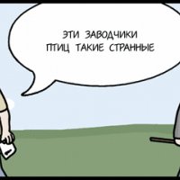 Птицевод Птицевод