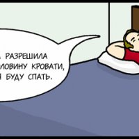 Половина кровати Половина кровати