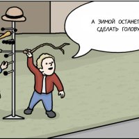 Готовь сани летом Готовь сани летом