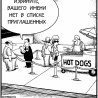 VIP хот-дог