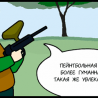 Пейнтбольная охота