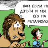Металлолом