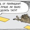 Тату