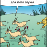 Охота