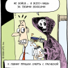 Смерть с расческой
