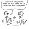 Свидание с маркетологом