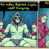 Пробуждение Ктулху