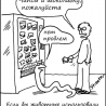 Если бы животные...