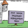 Суперсовременная защита