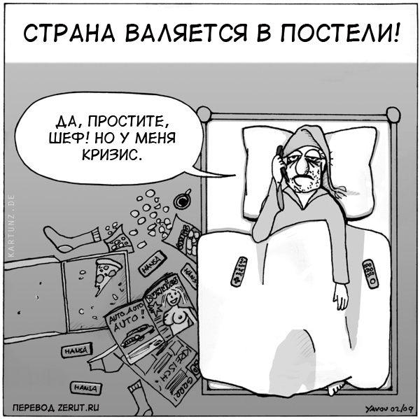 Карикатура Криизис