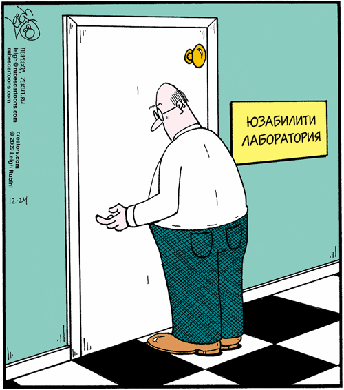 Карикатура Юзабилити