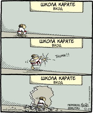 Карикатура Школа карате