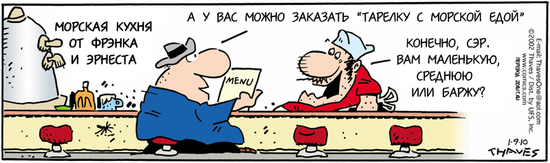 Карикатура Морская еда