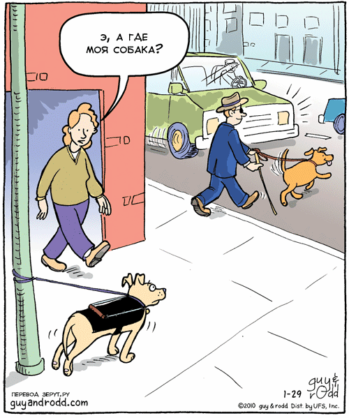 Карикатура Не та собака