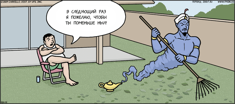 Карикатура Исполнение желаний Карикатура Исполнение желаний