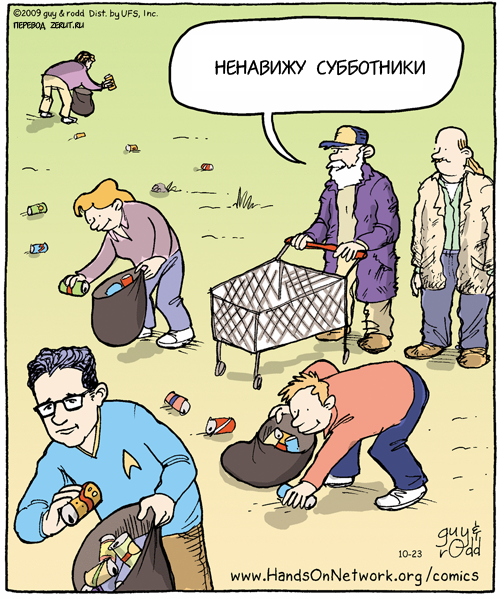 Карикатура Субботник