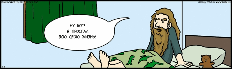 Карикатура Проспал всю жизнь Карикатура Проспал всю жизнь