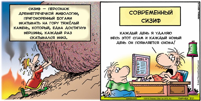 Карикатура Сизифов труд