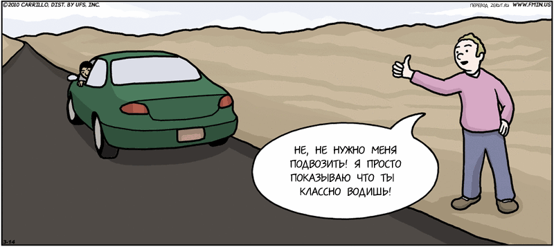 Карикатура Странный автостопер