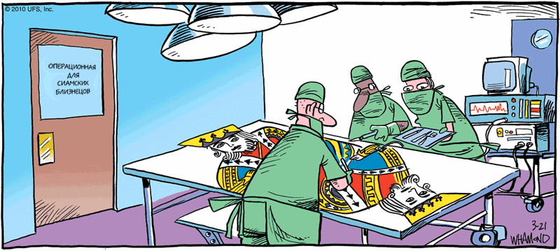 Карикатура Операционная