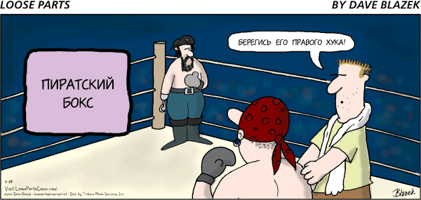 Карикатура Пиратский бокс
