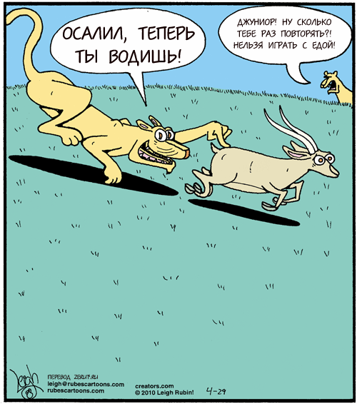 Карикатура Игра с едой