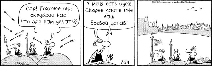 Карикатура Боевой устав
