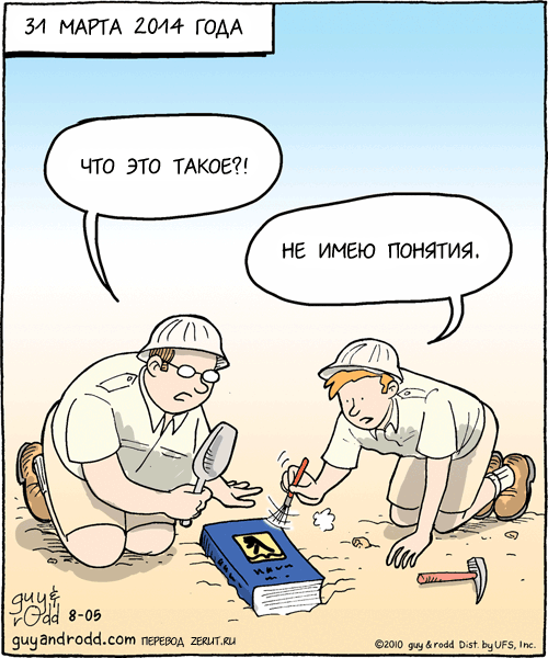 Карикатура Древний артефакт