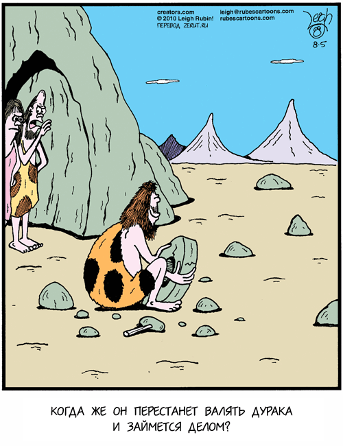 Карикатура Бездельник