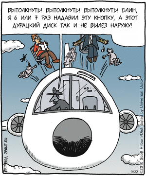 Карикатура Eject!