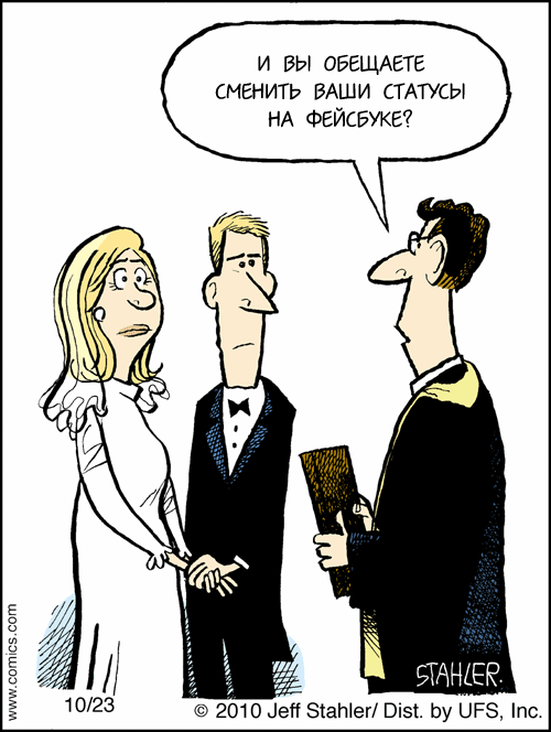 Карикатура Свадьба