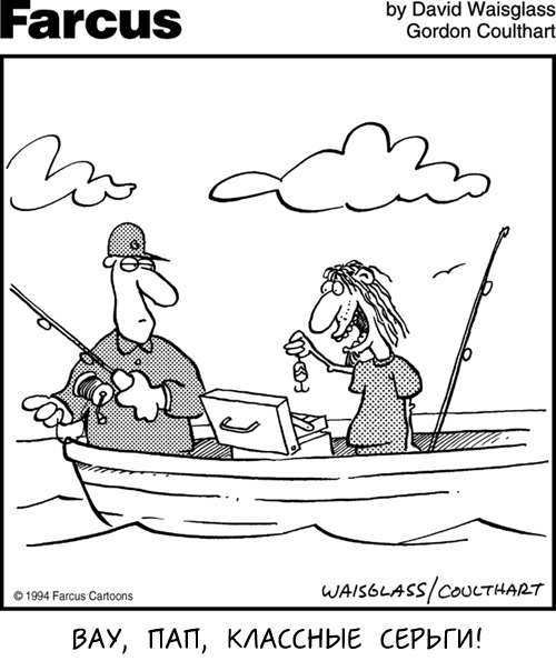 Карикатура На рыбалке