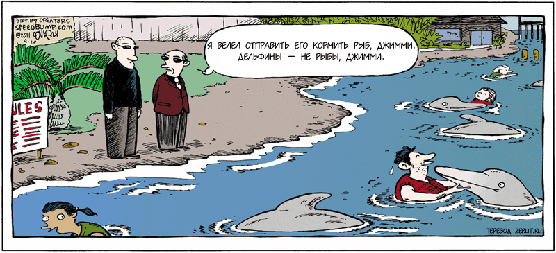 Карикатура Кормить рыб