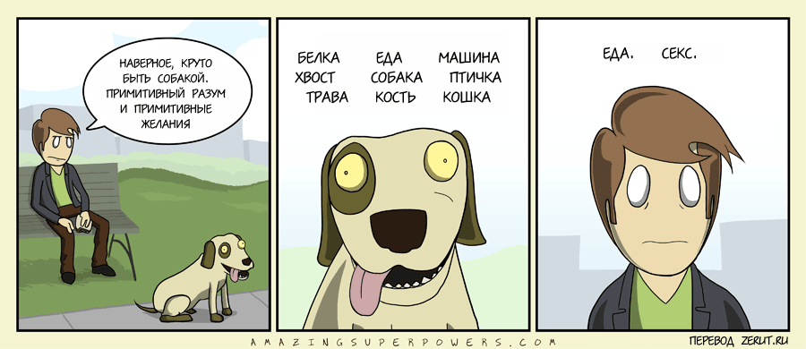 Карикатура Хорошо быть собакой
