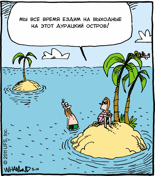 Карикатура Остров