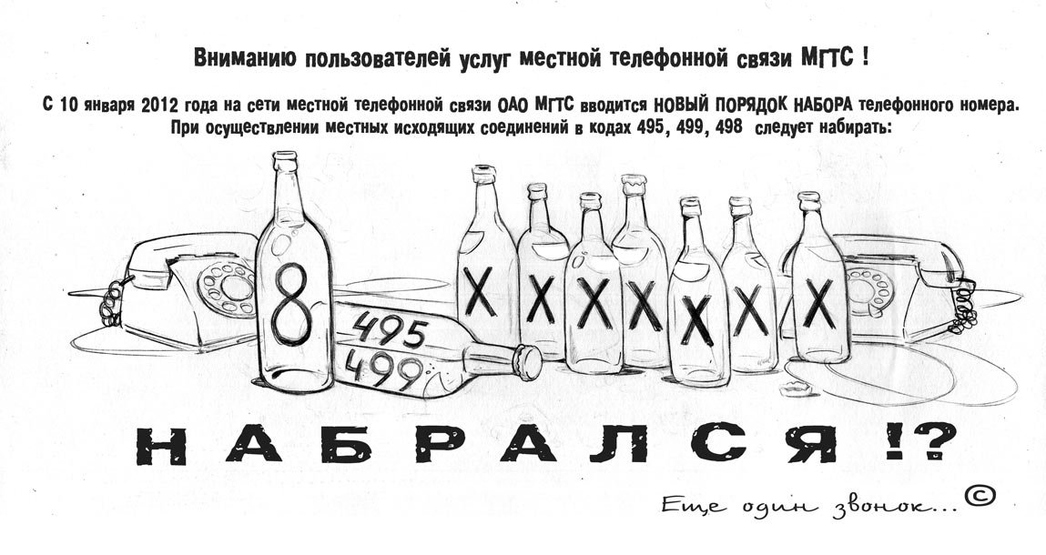 Карикатура Набрался? 