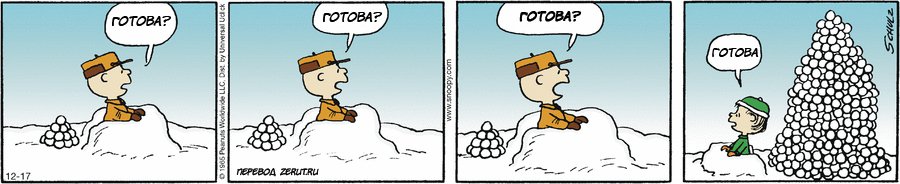 Карикатура Игра в снежки