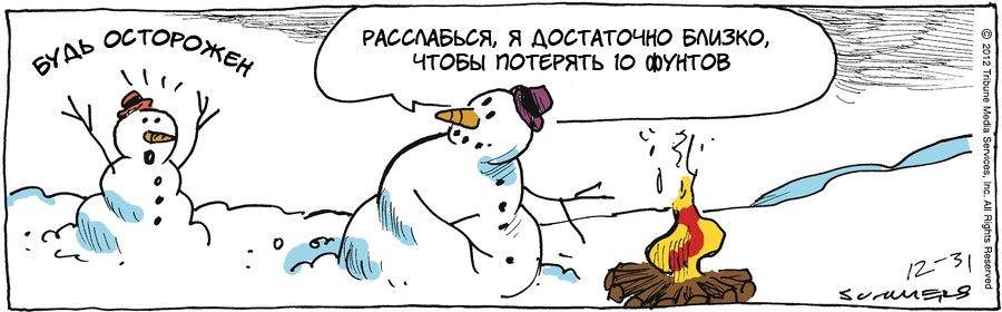 Карикатура Снеговик на костре