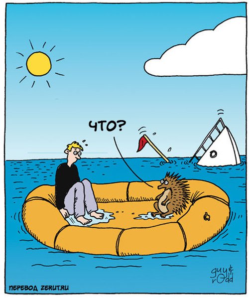 Карикатура В лодке 
