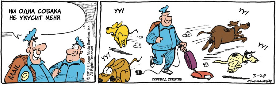 Карикатура Защита от собак