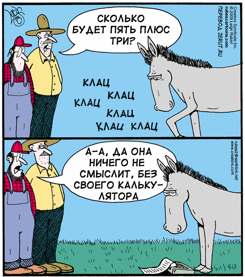 Карикатура Глупая лошадь
