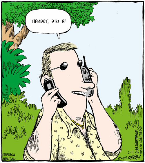 Карикатура На связи