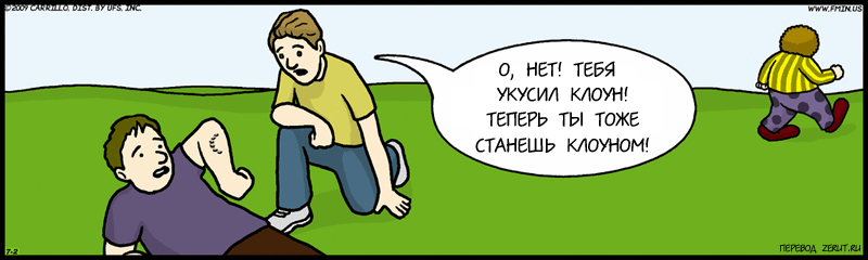 Карикатура Укус клоуна
