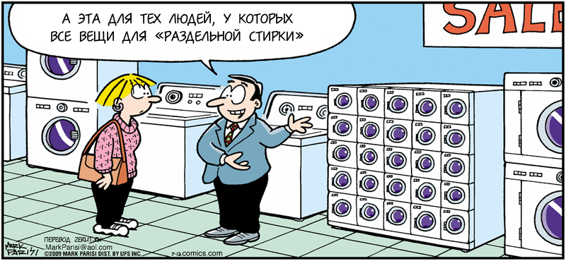 Карикатура Новая стиральная машина