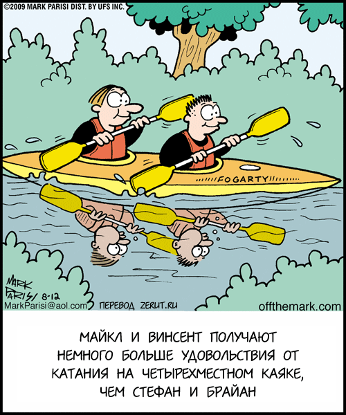 Карикатура Четырехместная лодка