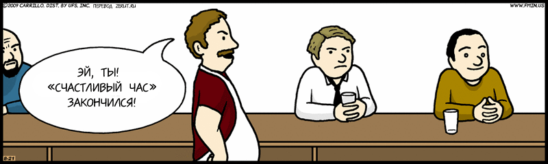 Карикатура Happy hour Карикатура Happy hour