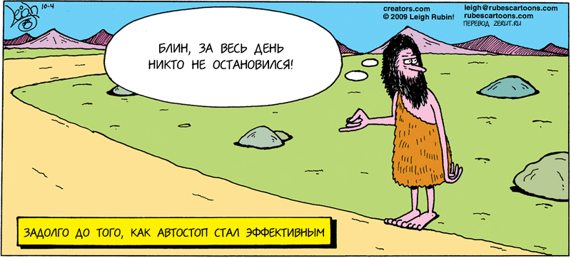 Карикатура Автостопер