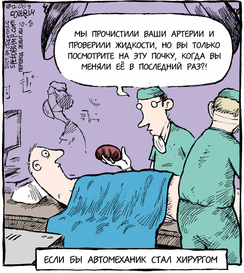 Карикатура Хирург-механик