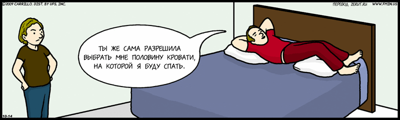 Карикатура Половина кровати