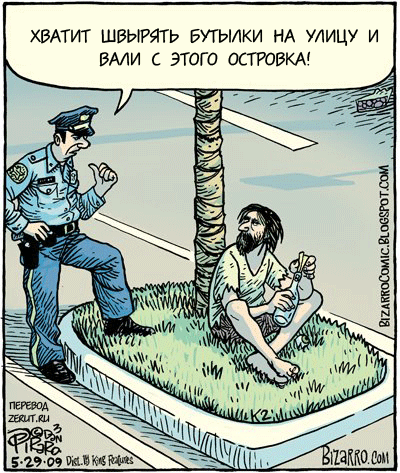 Карикатура Островок безопасности